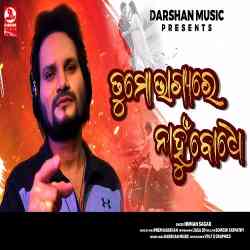 Tu Mo Bhagya Re Nahu Bodhe